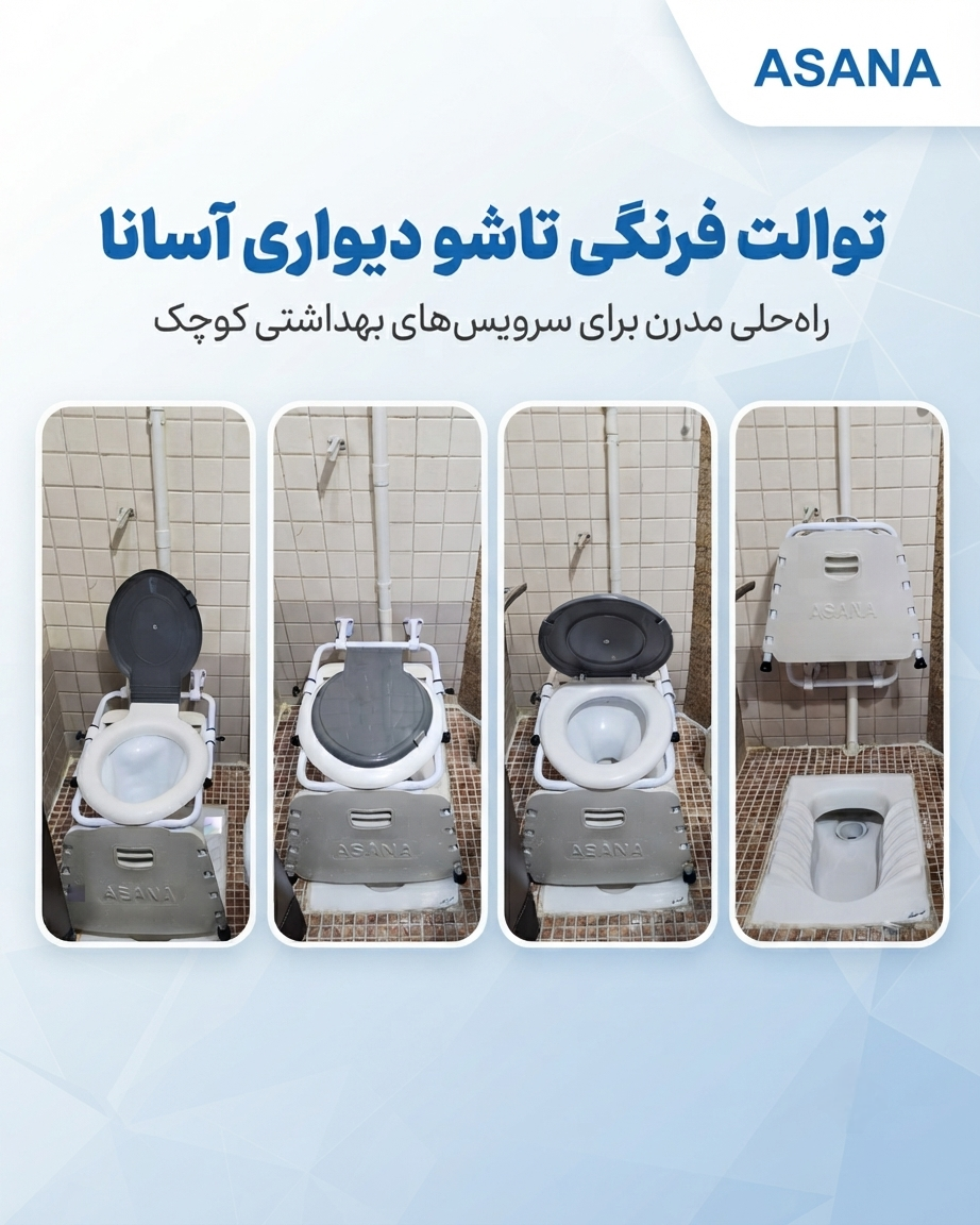 توالت فرنگی دیواری آسانا با قیف دستشویی فرنگی