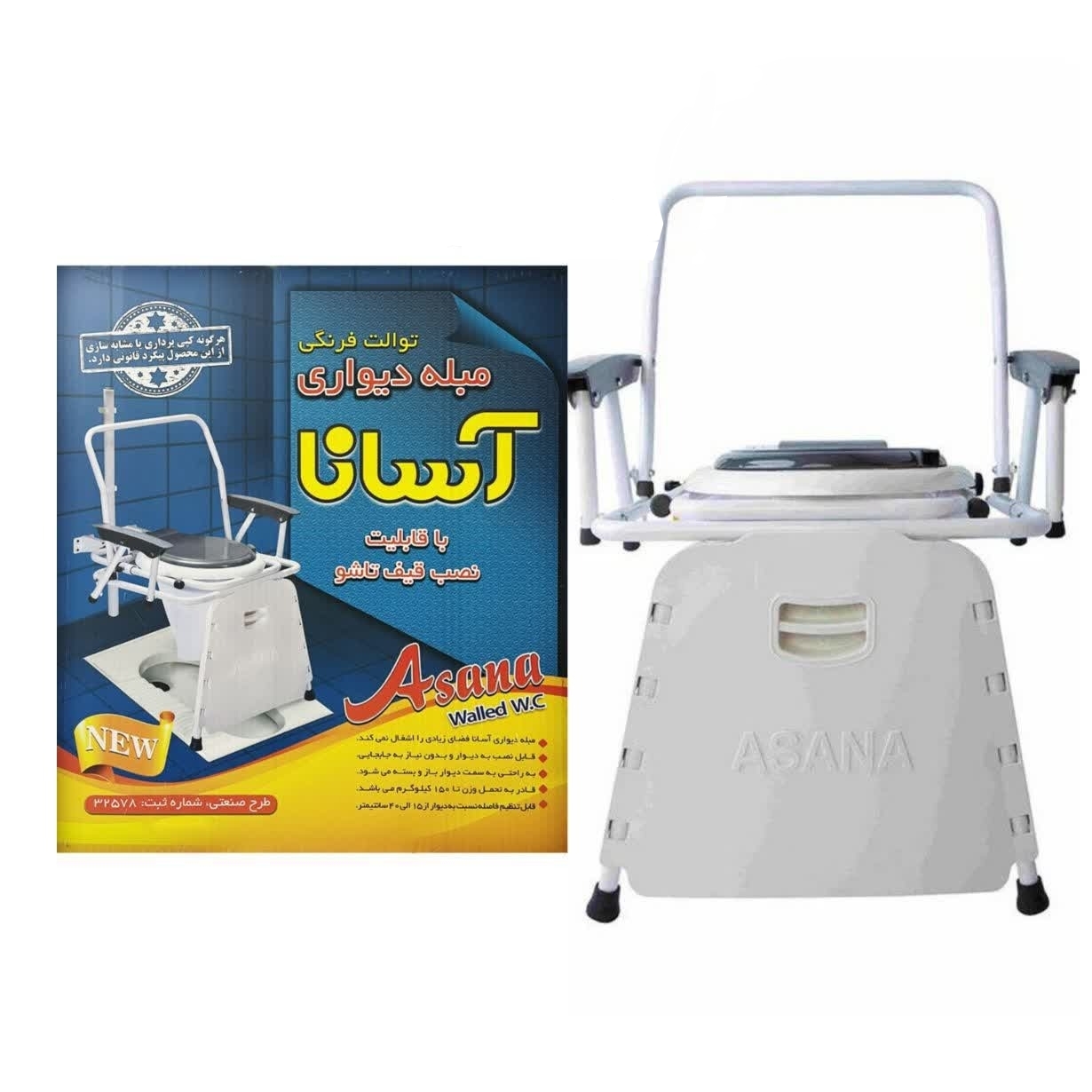 توالت فرنگی دیواری تاشو آسانا مبله دسته دار